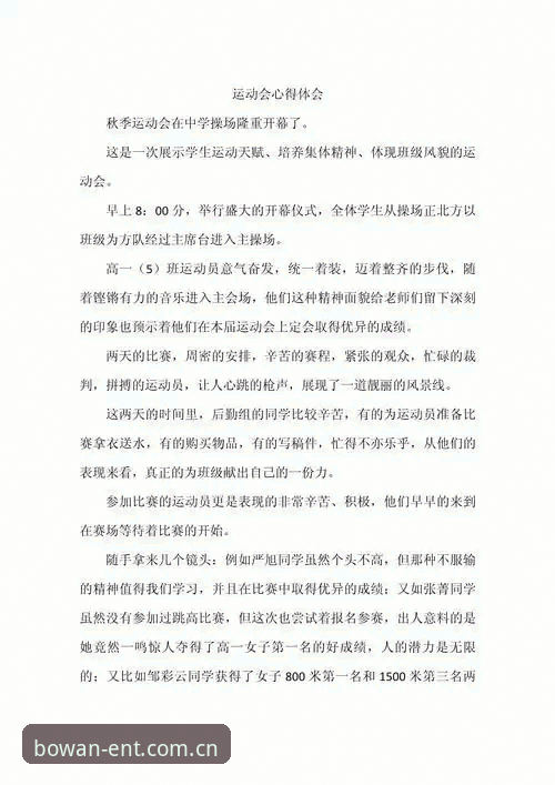 资深用户分享：博万体育平台实战经验与使用心得